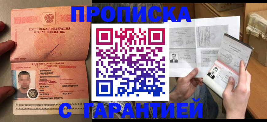 прописка от собственника в Мордовии